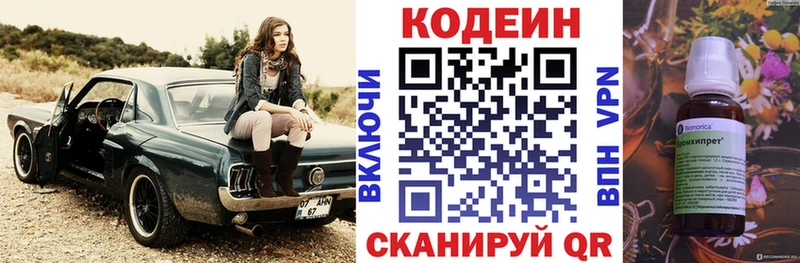 блэк спрут   Калининец  Кодеин Purple Drank 